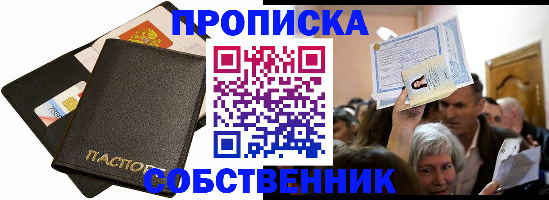 временная регистрация собственник в Цивильске