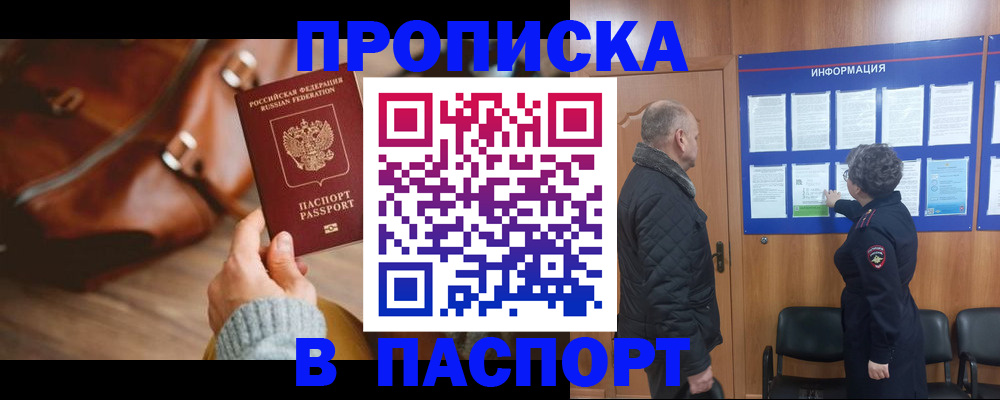 прописка ребенка в Цивильске
